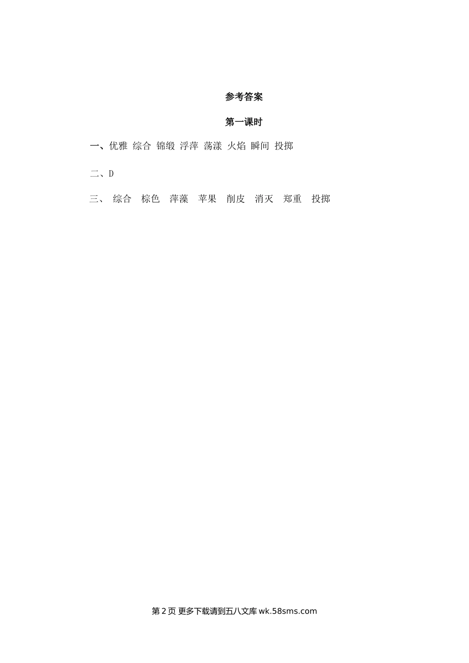 部编版25好的故事课堂练习题及答案.doc_第2页