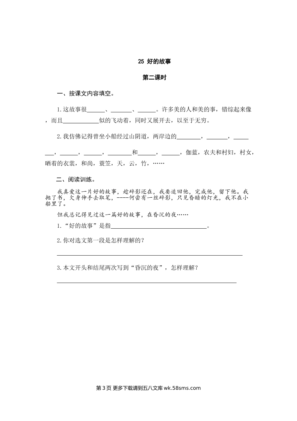 部编版25好的故事课堂练习题及答案.doc_第3页