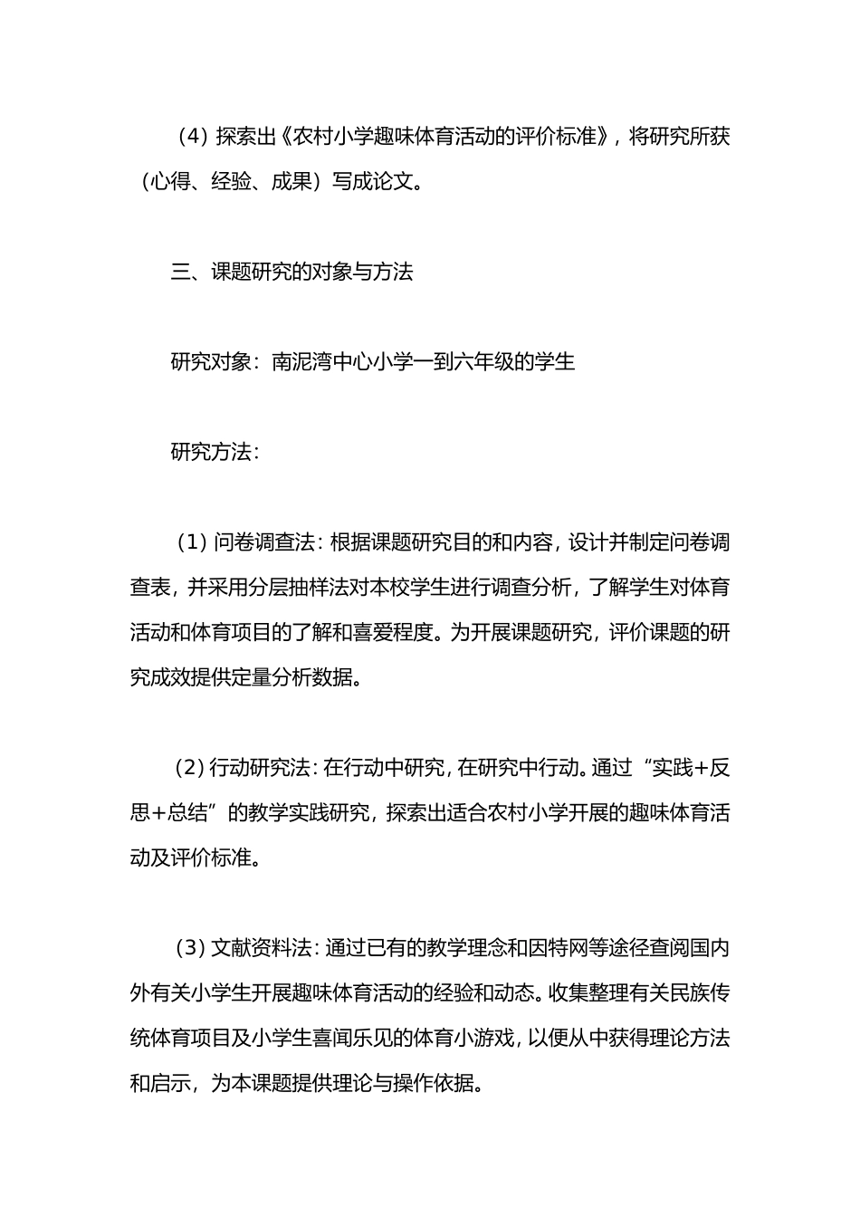 《小学体育趣味游戏的研究》结题报告.doc_第3页