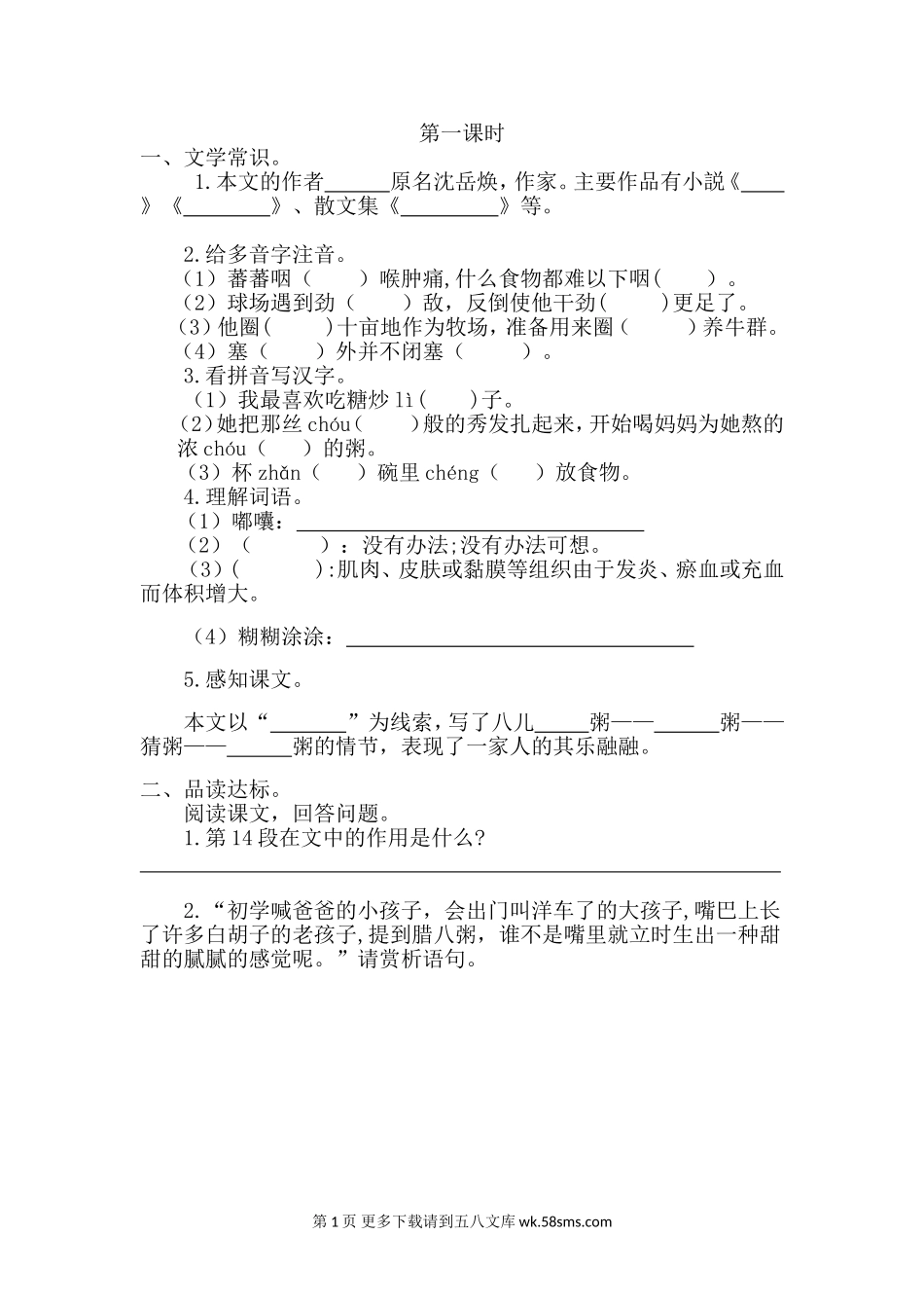 部编版腊八粥课堂练习题及答案.doc_第1页