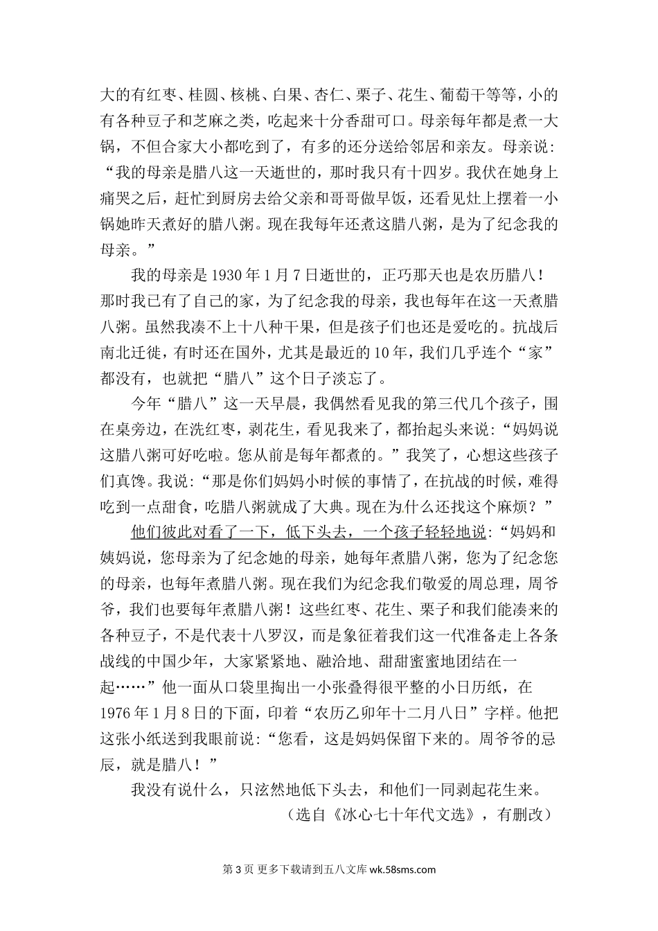 部编版腊八粥课堂练习题及答案.doc_第3页