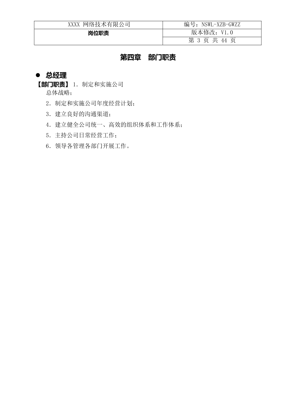 电子商务公司岗位职责-44页.docx_第3页