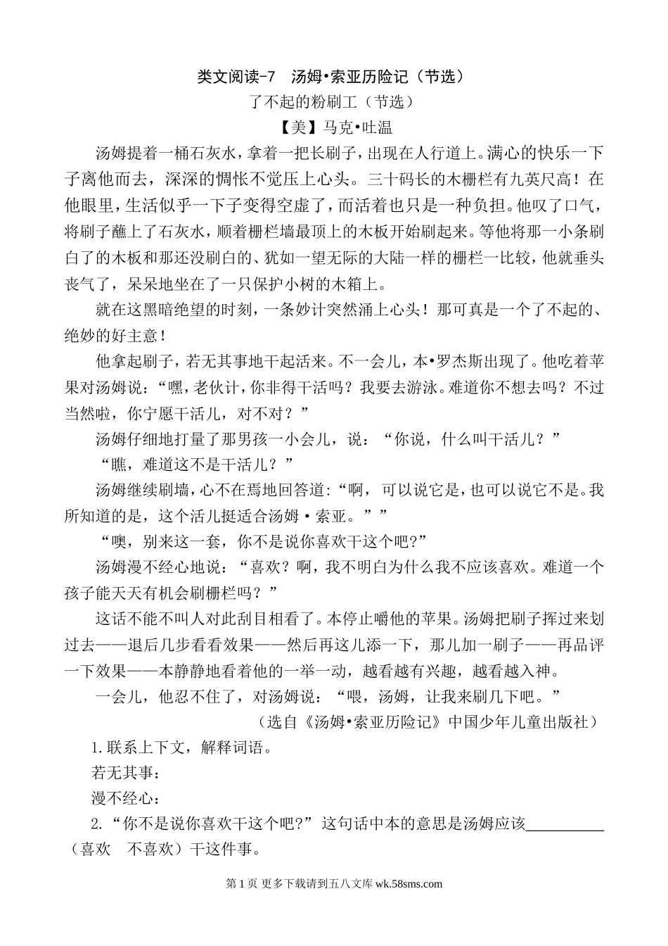 部编版六年级7汤姆&#8226;索亚历险记（节选）课外阅读练习题及答.doc_第1页