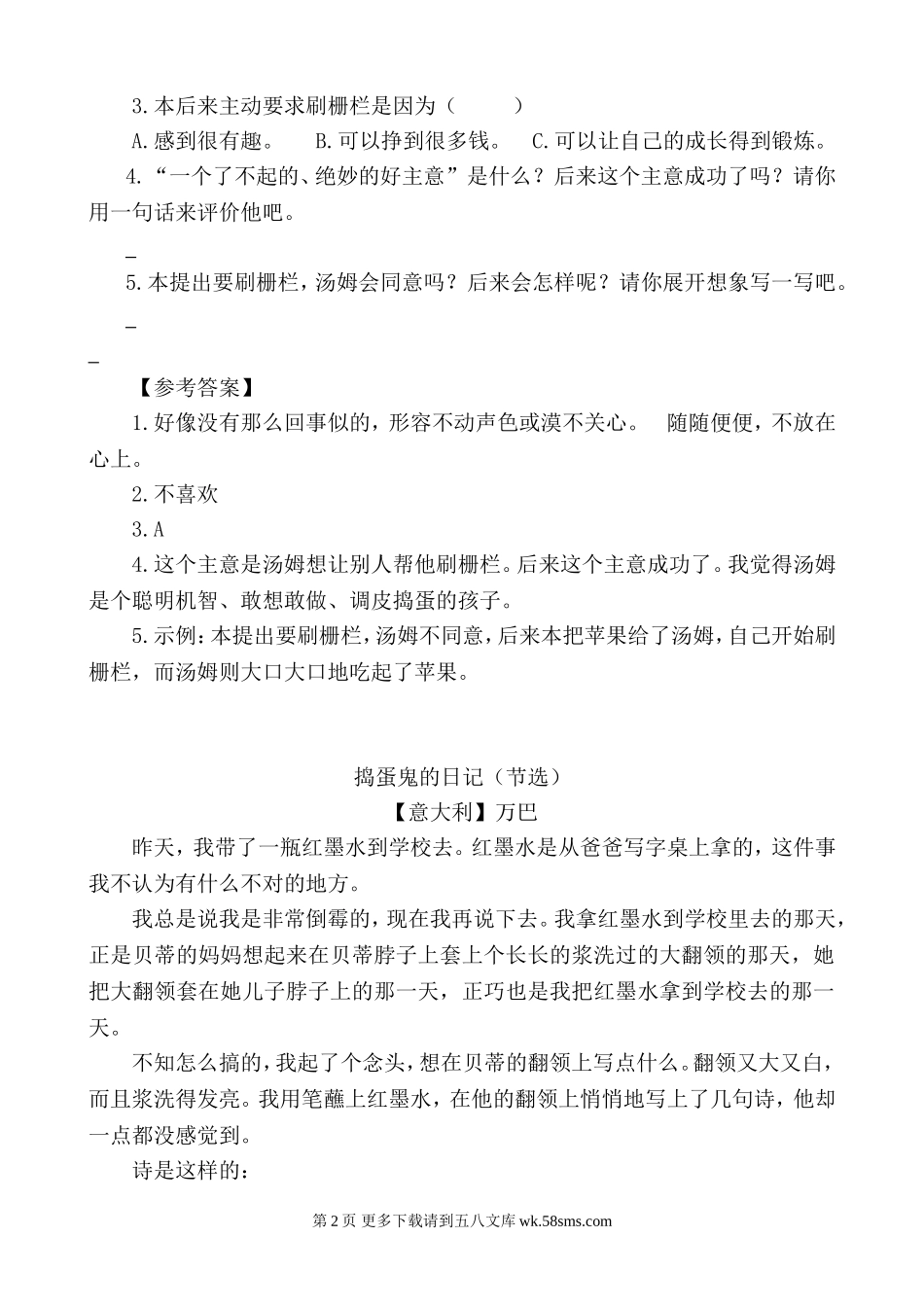 部编版六年级7汤姆&#8226;索亚历险记（节选）课外阅读练习题及答.doc_第2页