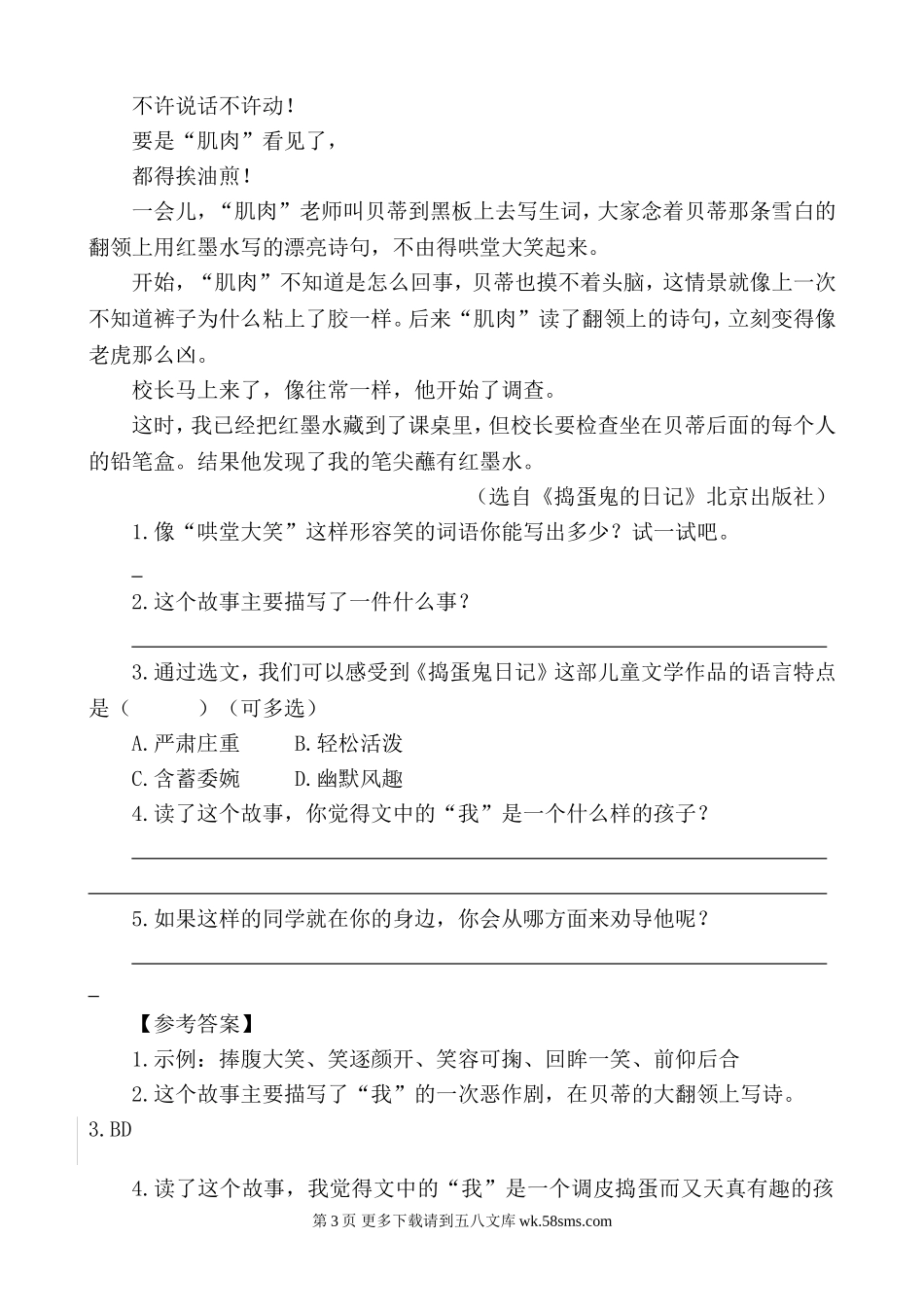 部编版六年级7汤姆&#8226;索亚历险记（节选）课外阅读练习题及答.doc_第3页