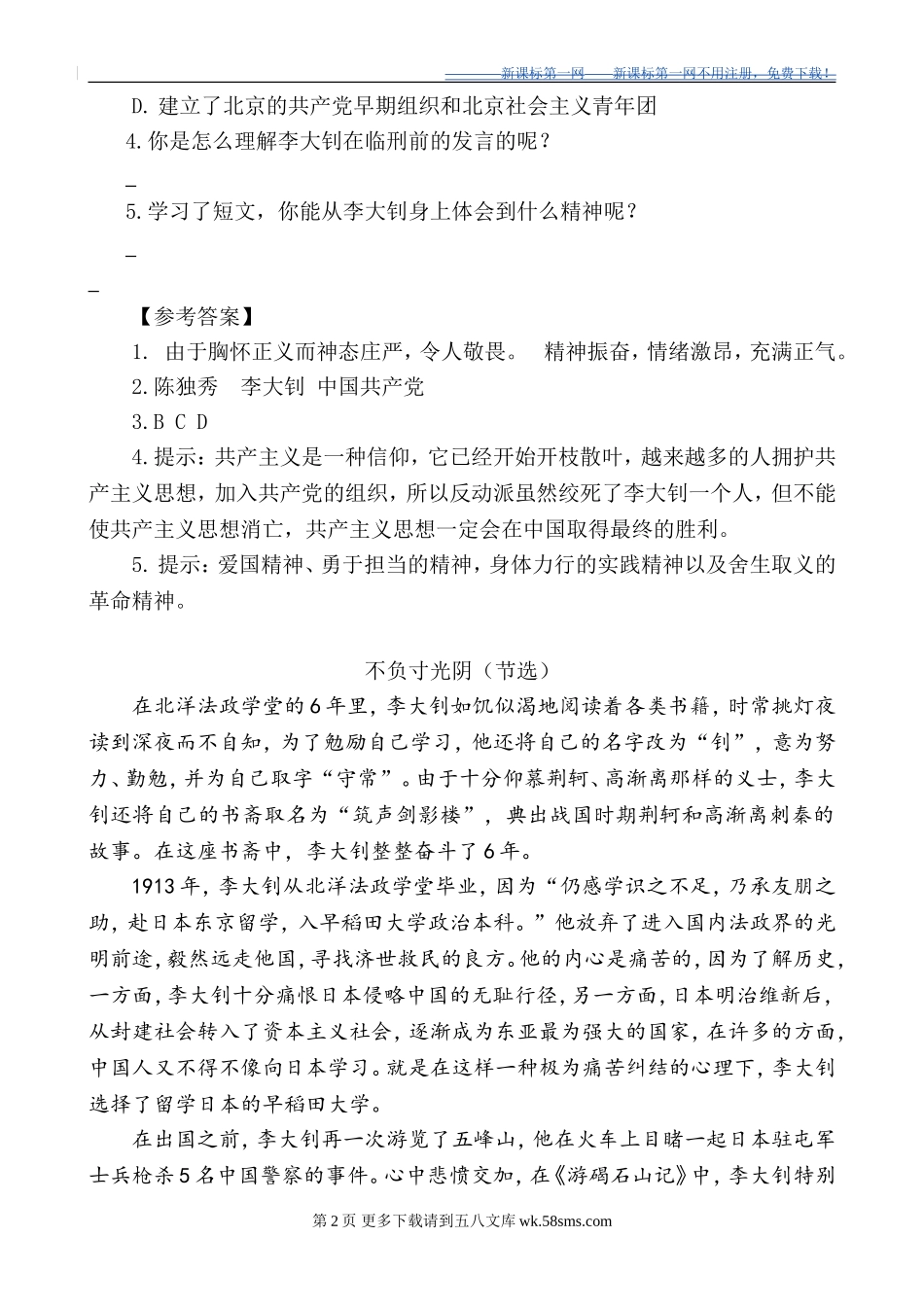部编版六年级11十六年前的回忆课外阅读练习题及答案.doc_第2页