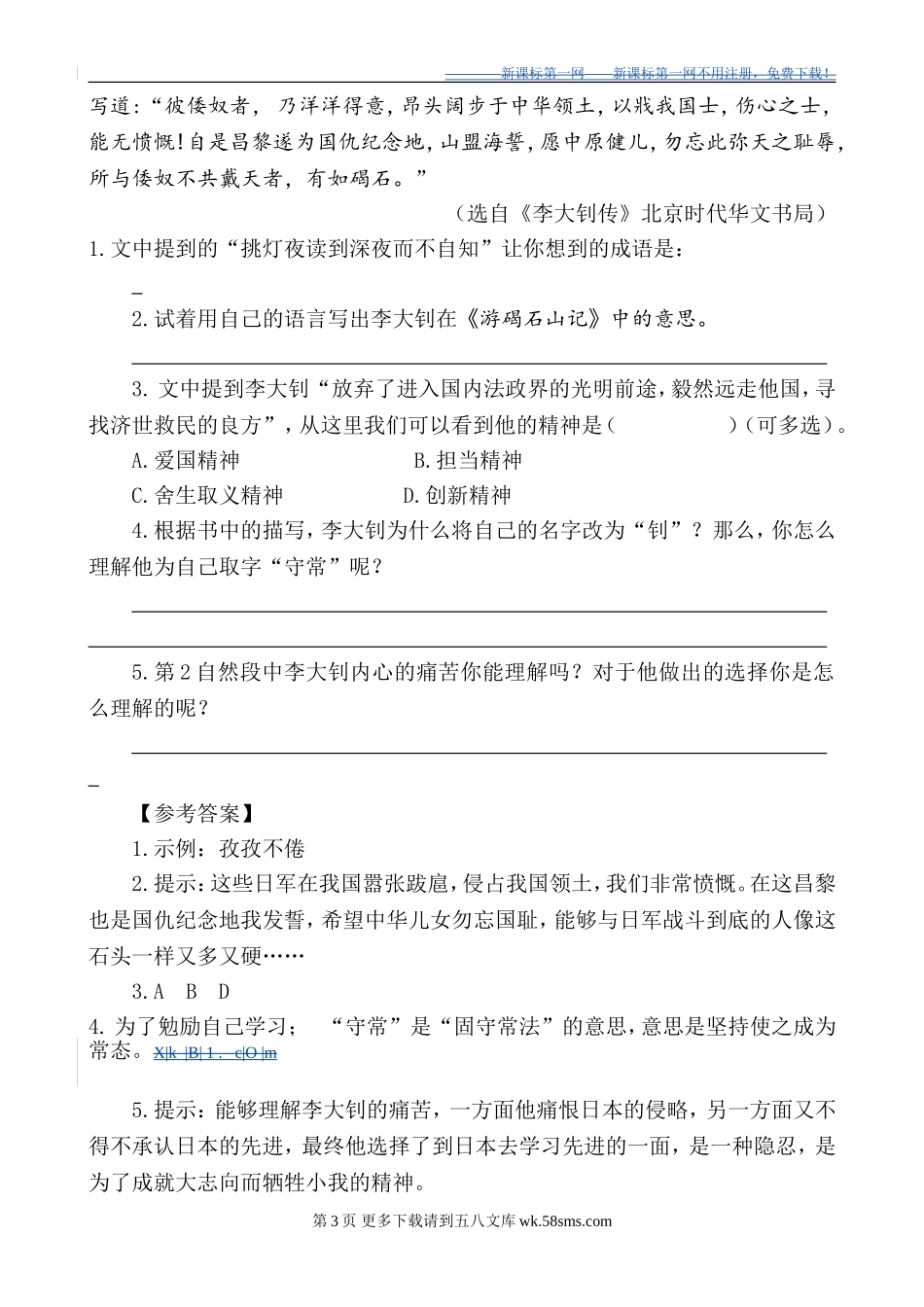 部编版六年级11十六年前的回忆课外阅读练习题及答案.doc_第3页