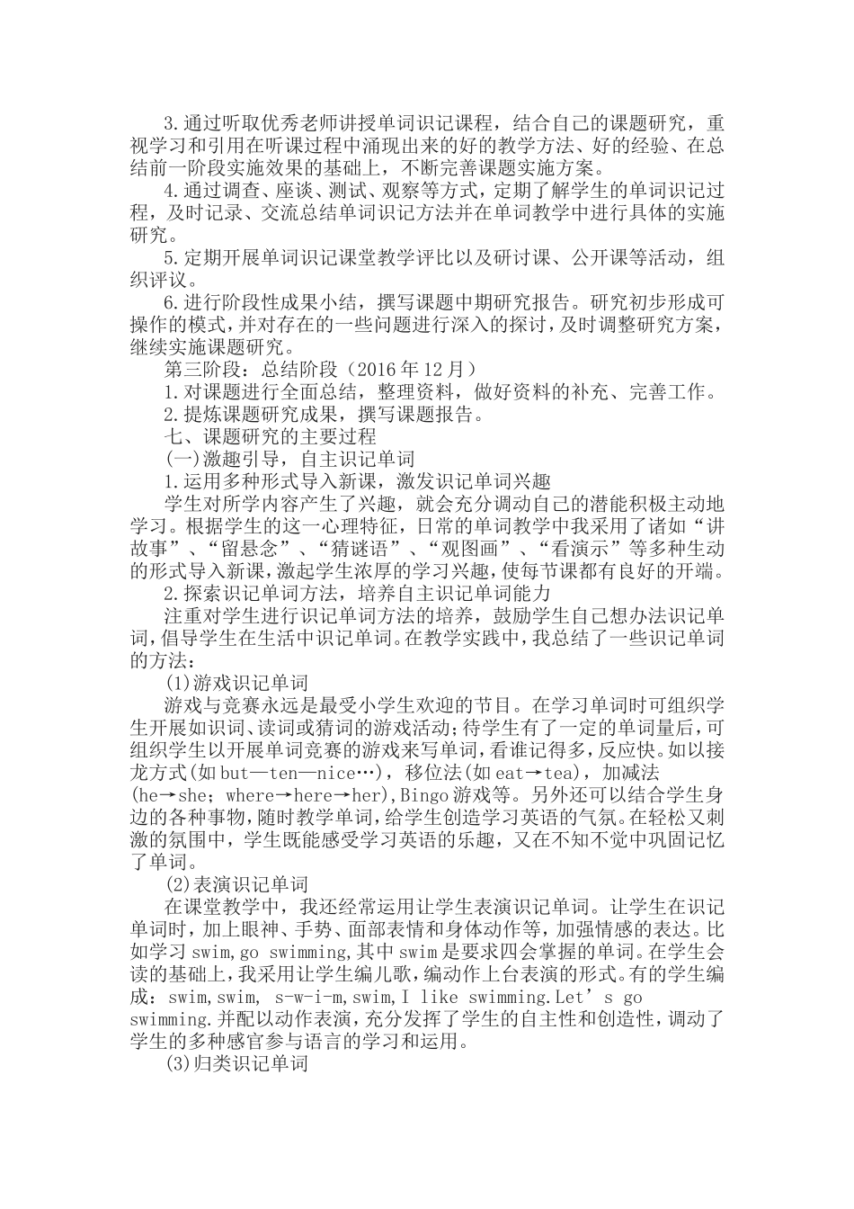 《小学英语单词识记教学方法研究》报告.doc_第3页