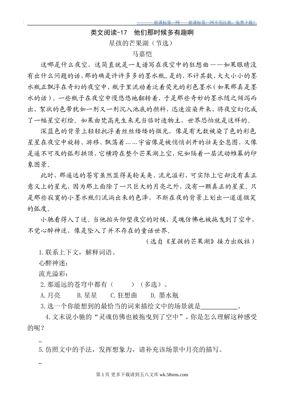 部编版六年级下册17他们那时候多有趣啊课外阅读练习题及答案.doc_第1页