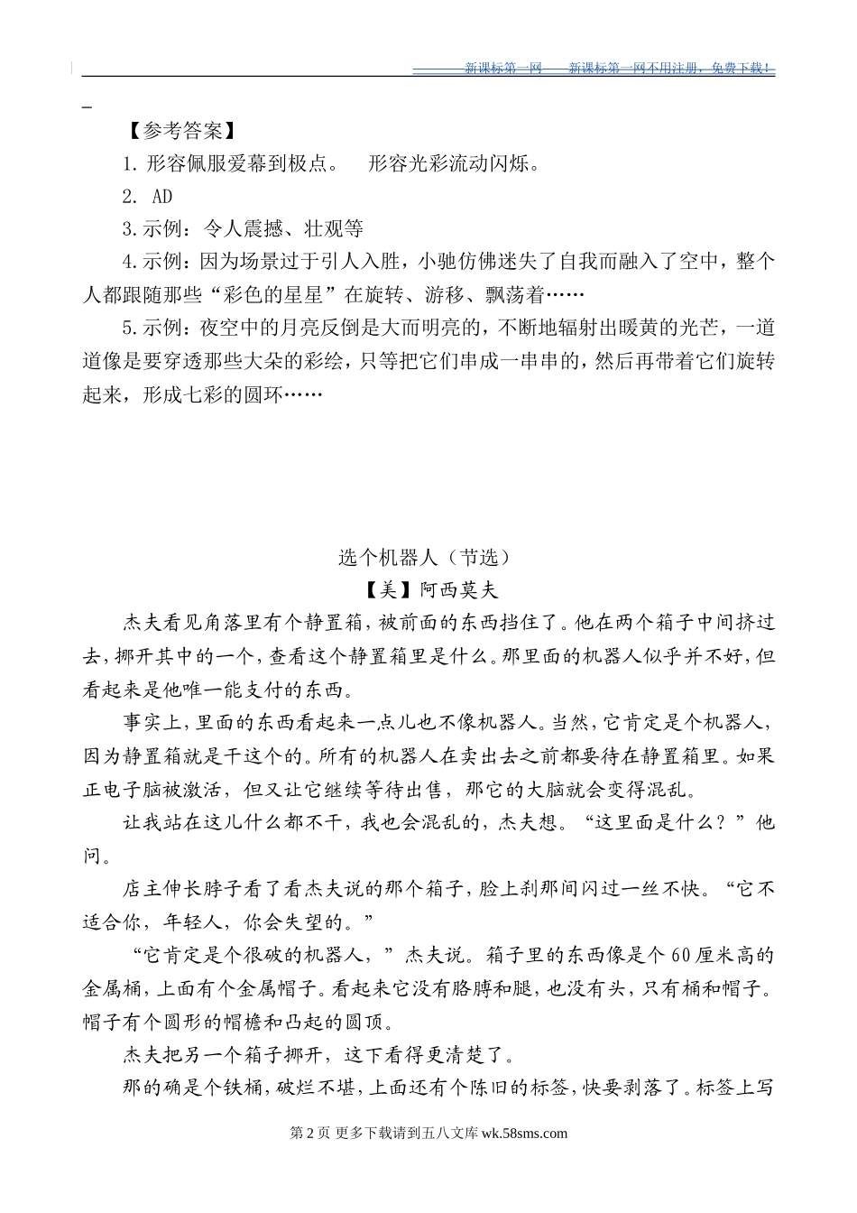 部编版六年级下册17他们那时候多有趣啊课外阅读练习题及答案.doc_第2页