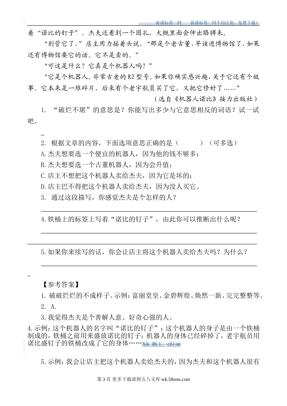 部编版六年级下册17他们那时候多有趣啊课外阅读练习题及答案.doc_第3页