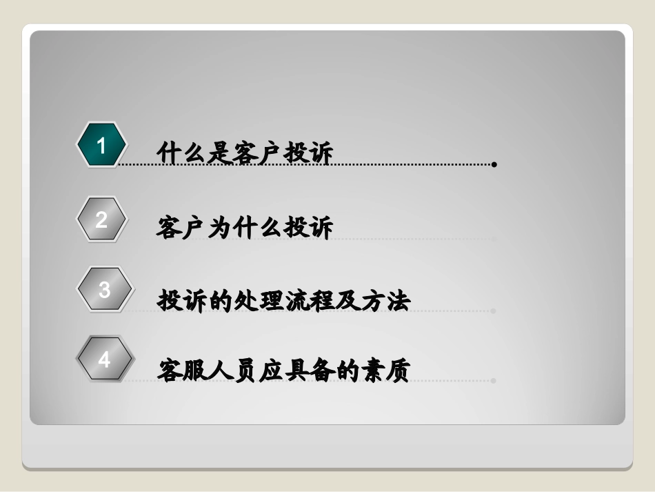 电子商务客户投诉处理培训.ppt_第3页