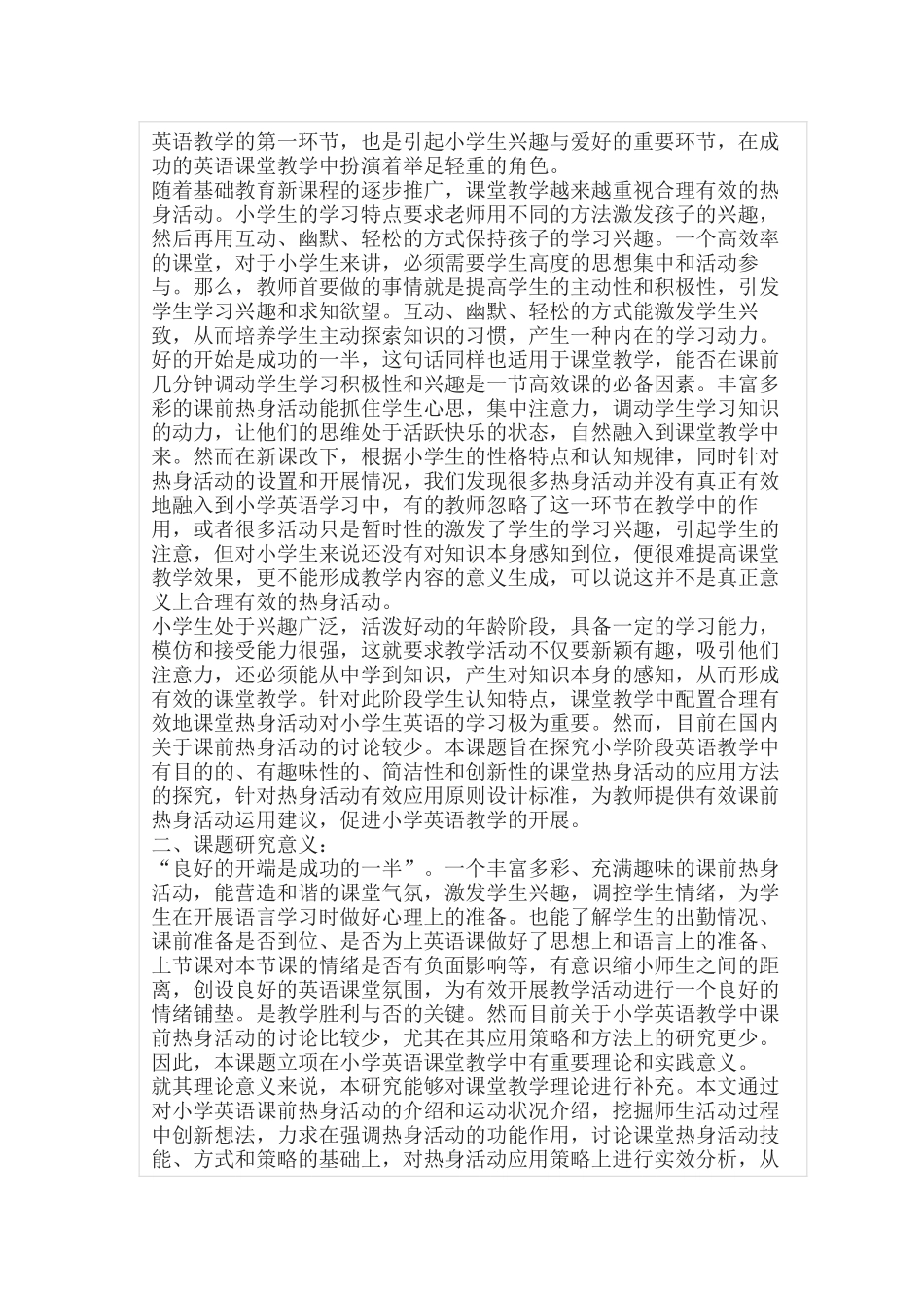 《小学英语教学中“课前热身活动”应用策略的研究》课题申报表.docx_第2页