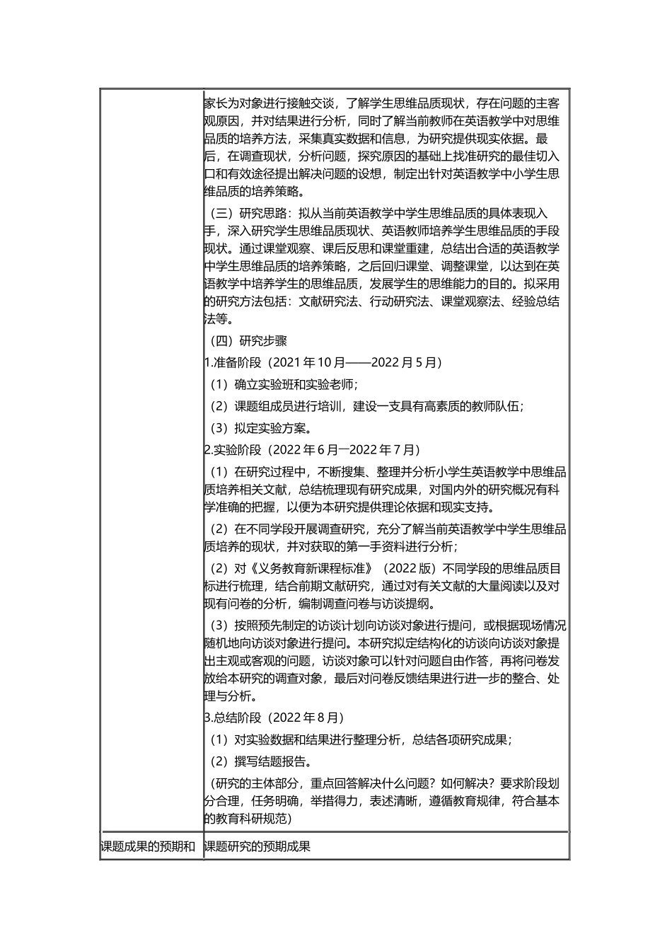《小学英语教学中学生思维品质的培养策略研究》开题报告.docx_第3页