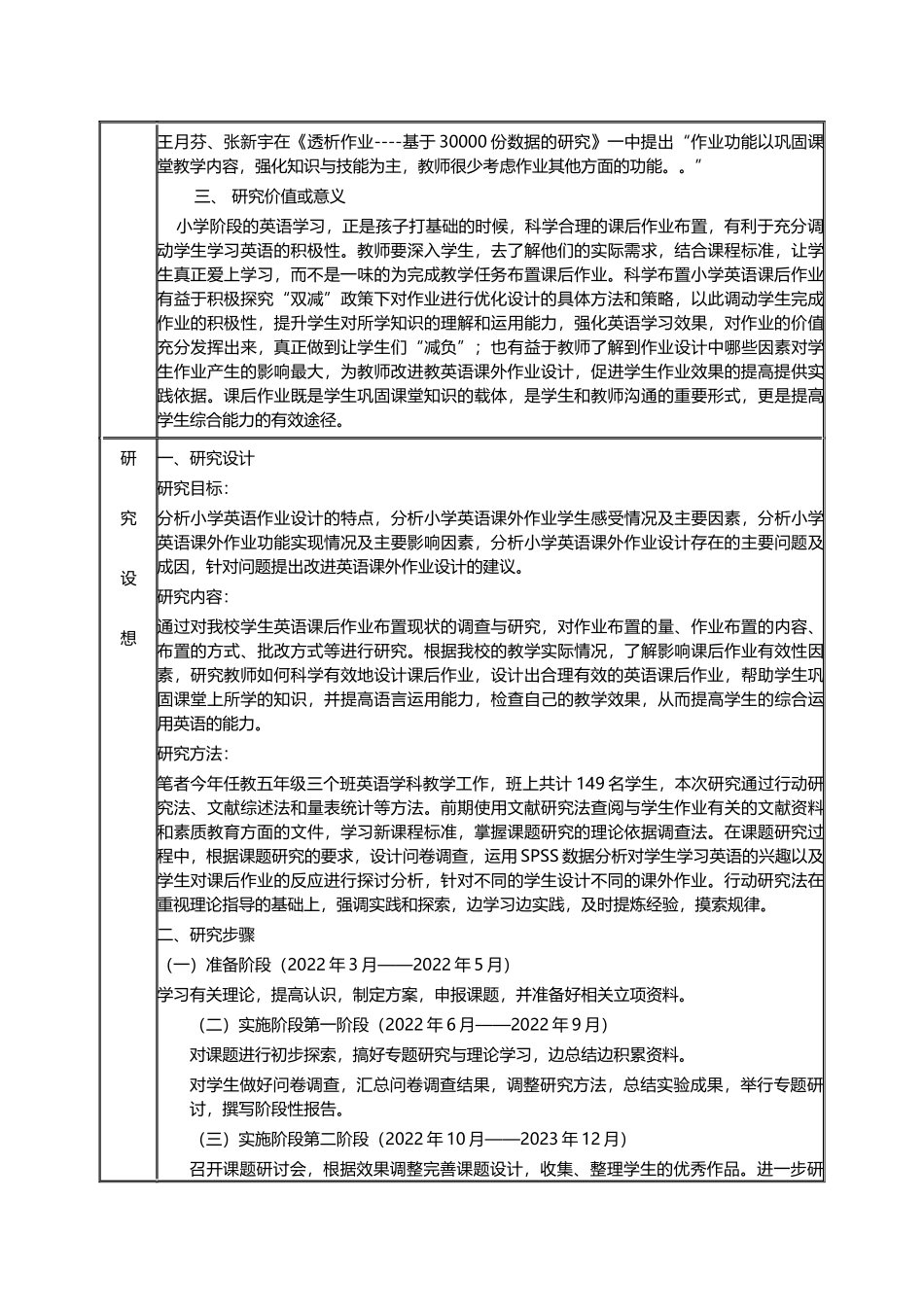《小学英语课后作业科学布置研究》立项申请.docx_第2页