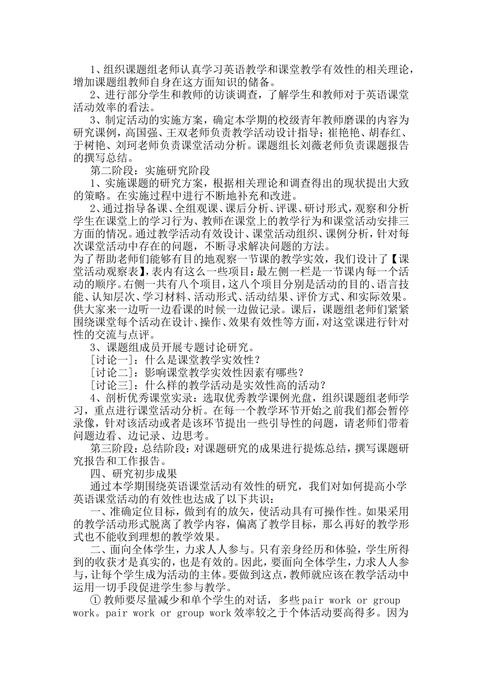 《小学英语课堂活动有效性的研究》课题研究报告.doc_第2页