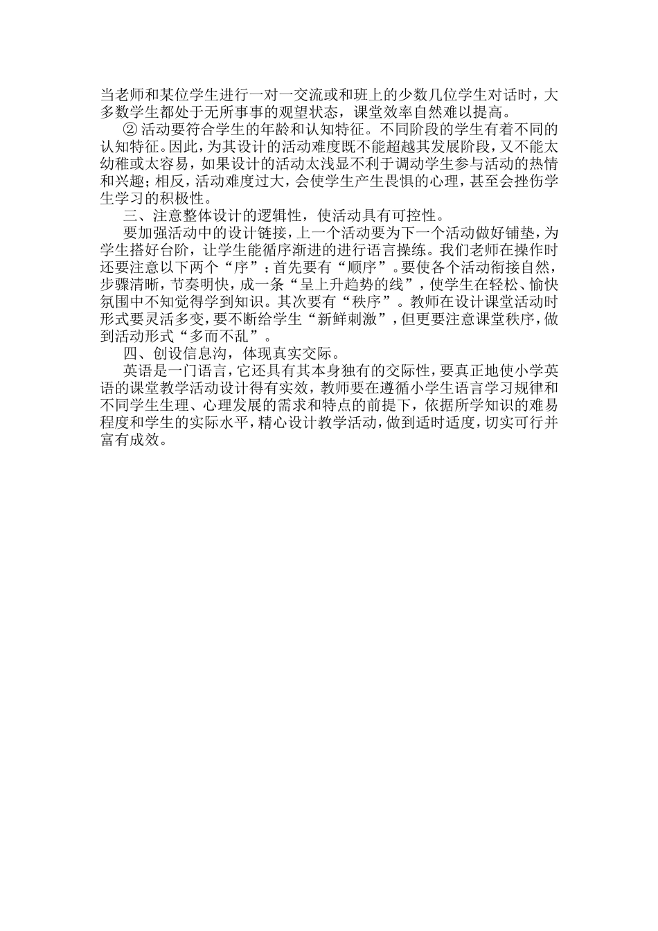 《小学英语课堂活动有效性的研究》课题研究报告.doc_第3页