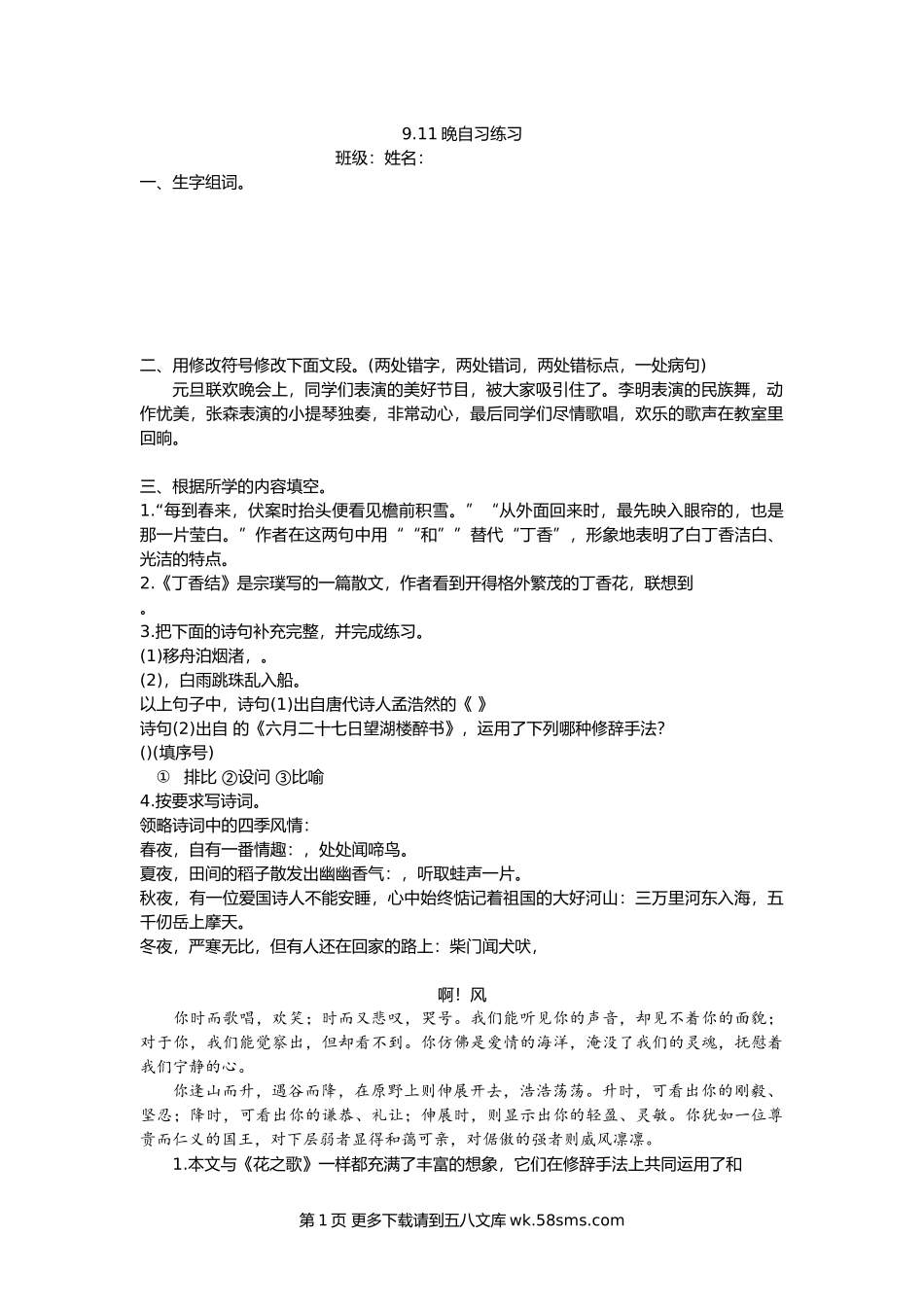 部编版六年级语文上册第一单元练习题.doc_第1页