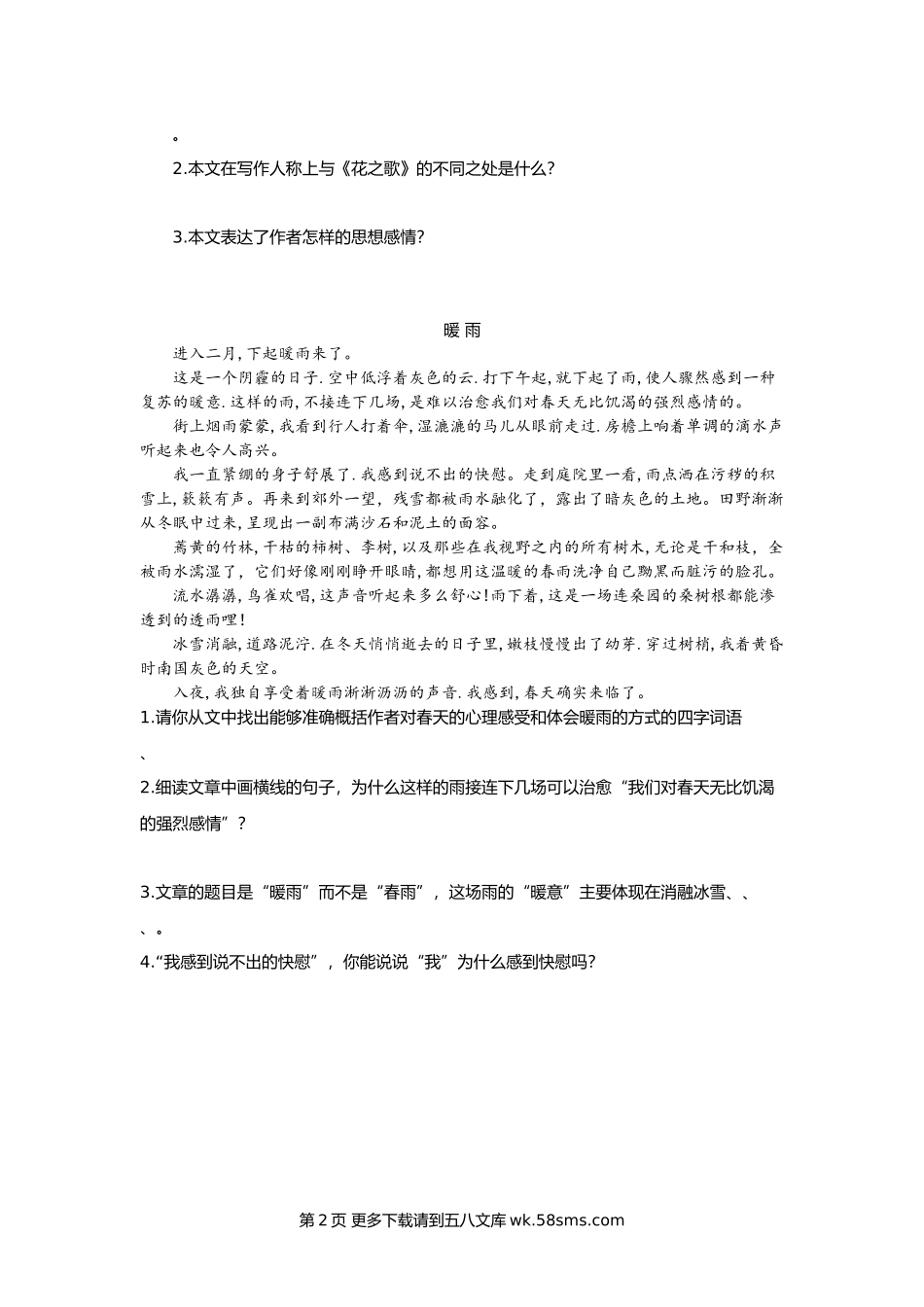 部编版六年级语文上册第一单元练习题.doc_第2页