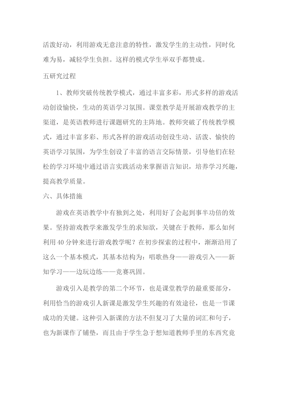 《小学英语游戏教学方法研究》课题结题报告.docx_第2页