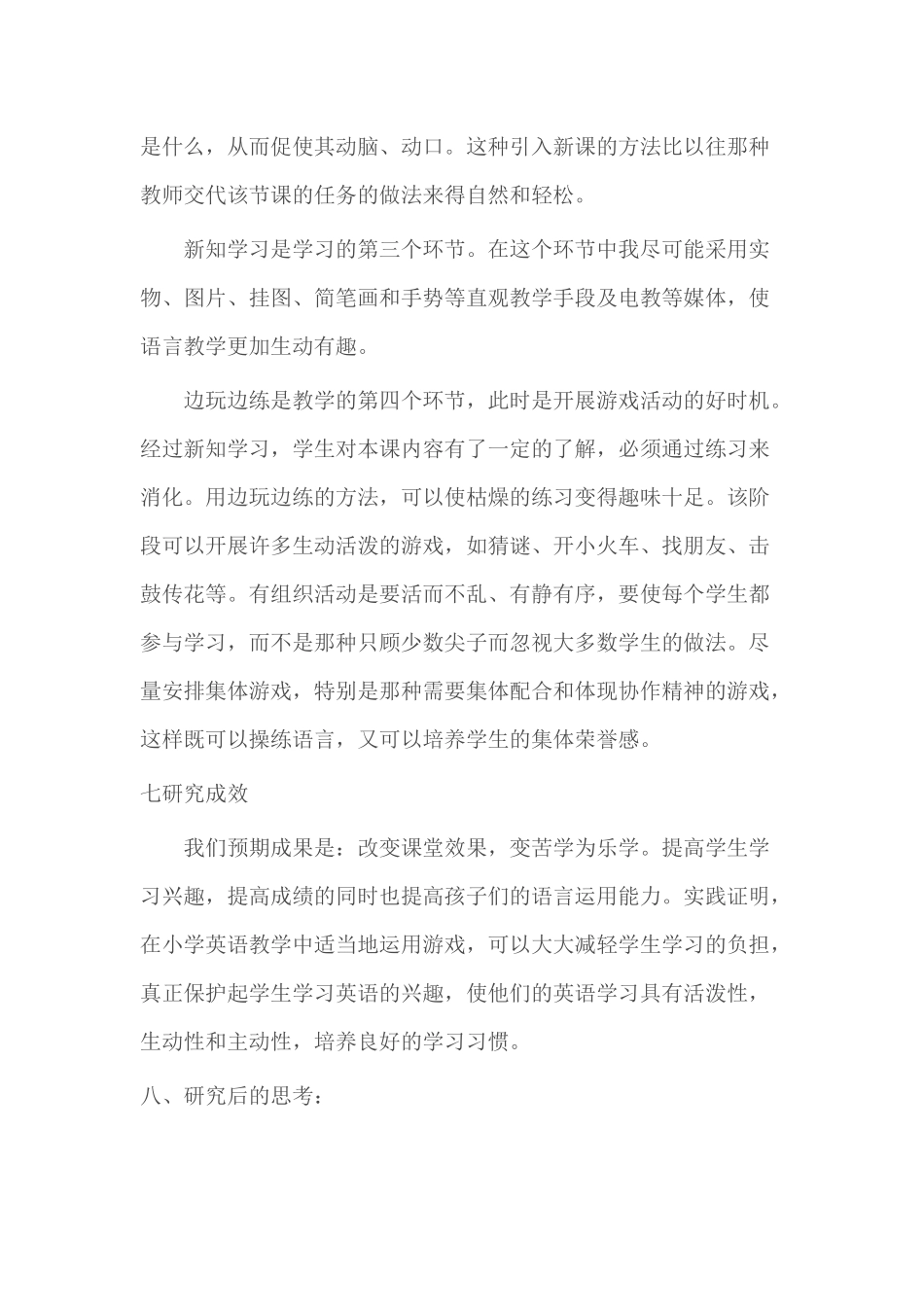 《小学英语游戏教学方法研究》课题结题报告.docx_第3页