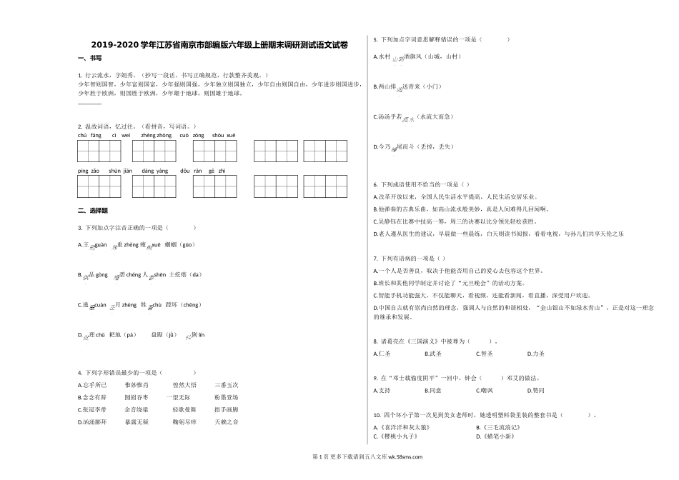 部编版南京市2020年上册六年级语文上册期末试卷.doc_第1页