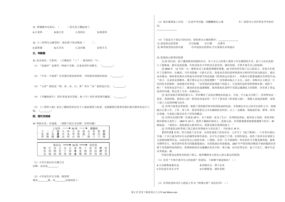 部编版南京市2020年上册六年级语文上册期末试卷.doc_第2页