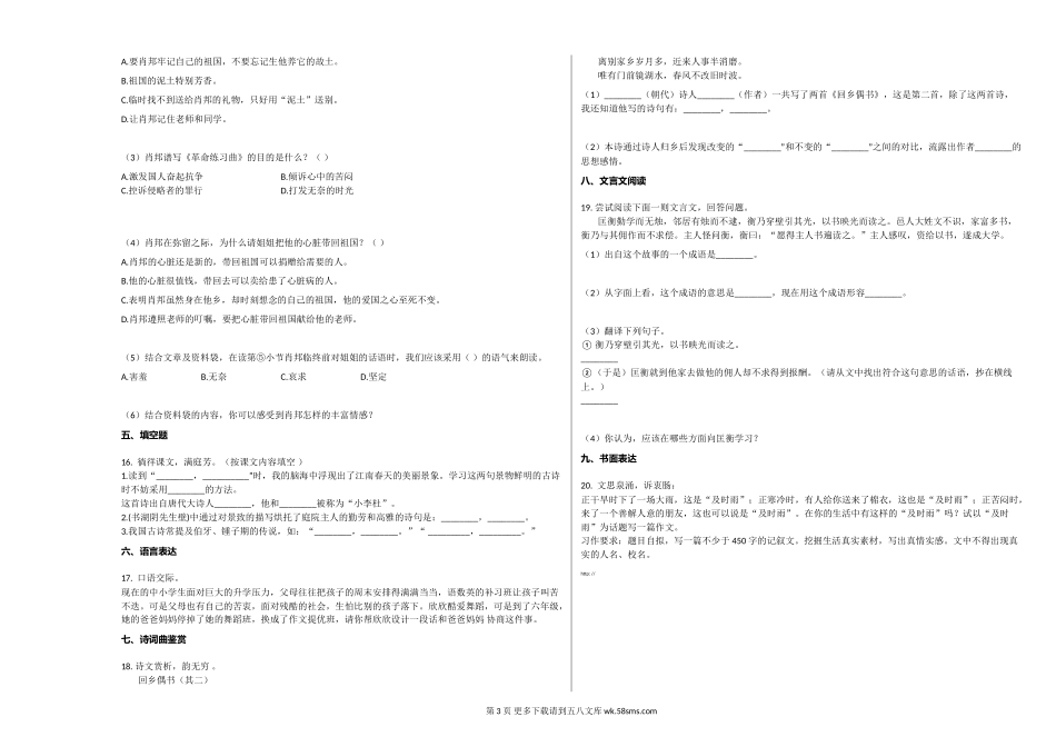 部编版南京市2020年上册六年级语文上册期末试卷.doc_第3页