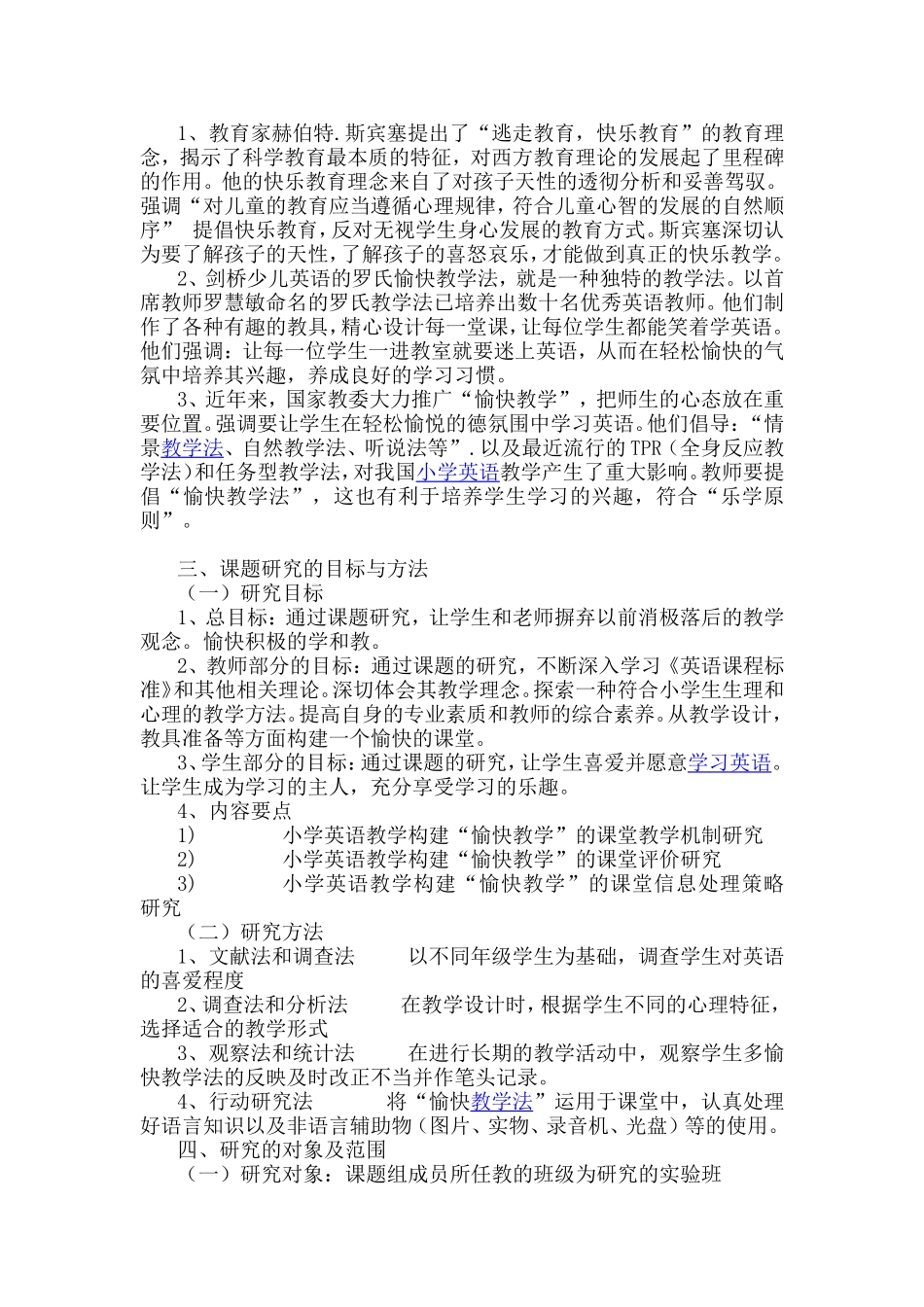 《小学英语愉快教学模式的实践研究》课题结题报告.doc_第2页