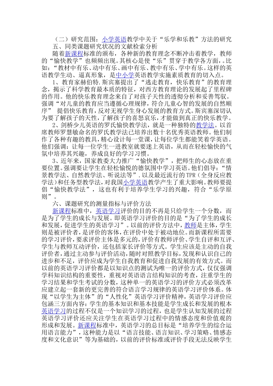 《小学英语愉快教学模式的实践研究》课题结题报告.doc_第3页