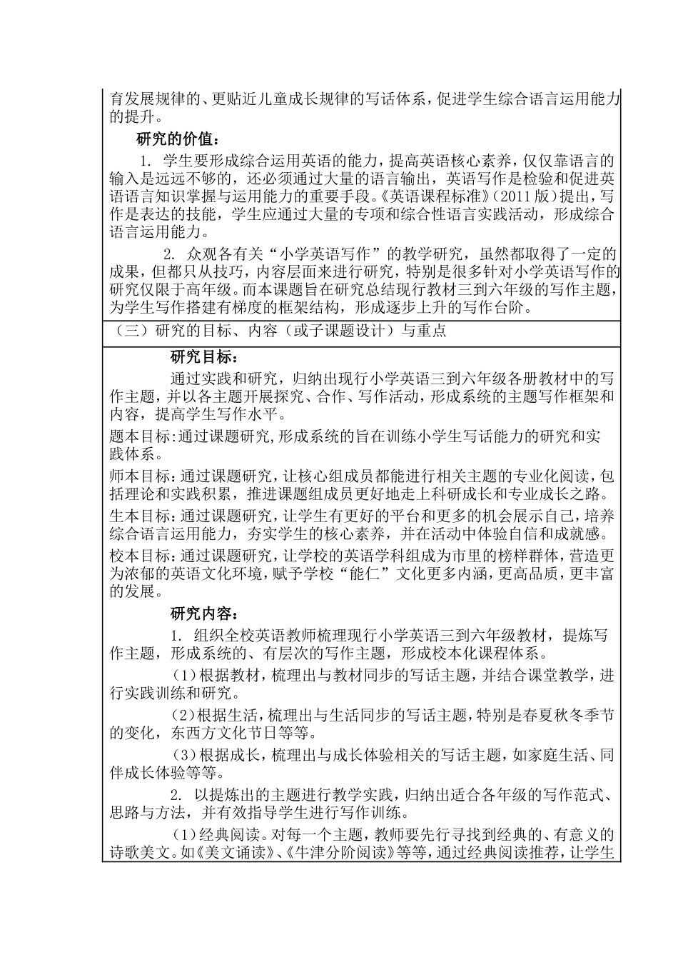 《小学英语主题写作的实践与研究》申报书.doc_第2页