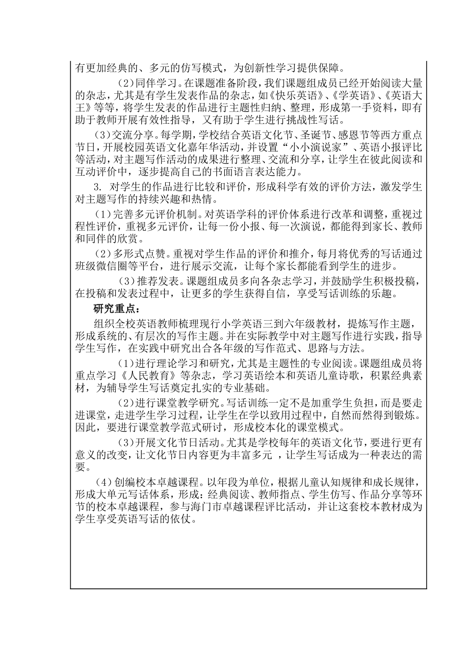 《小学英语主题写作的实践与研究》申报书.doc_第3页