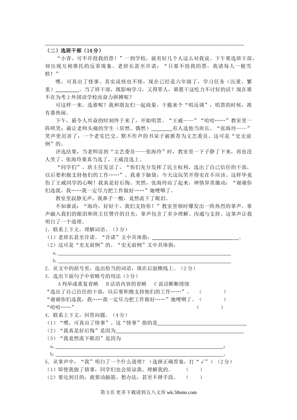 大渡口镇中心学校六年级语文第一次模拟试卷.doc_第3页