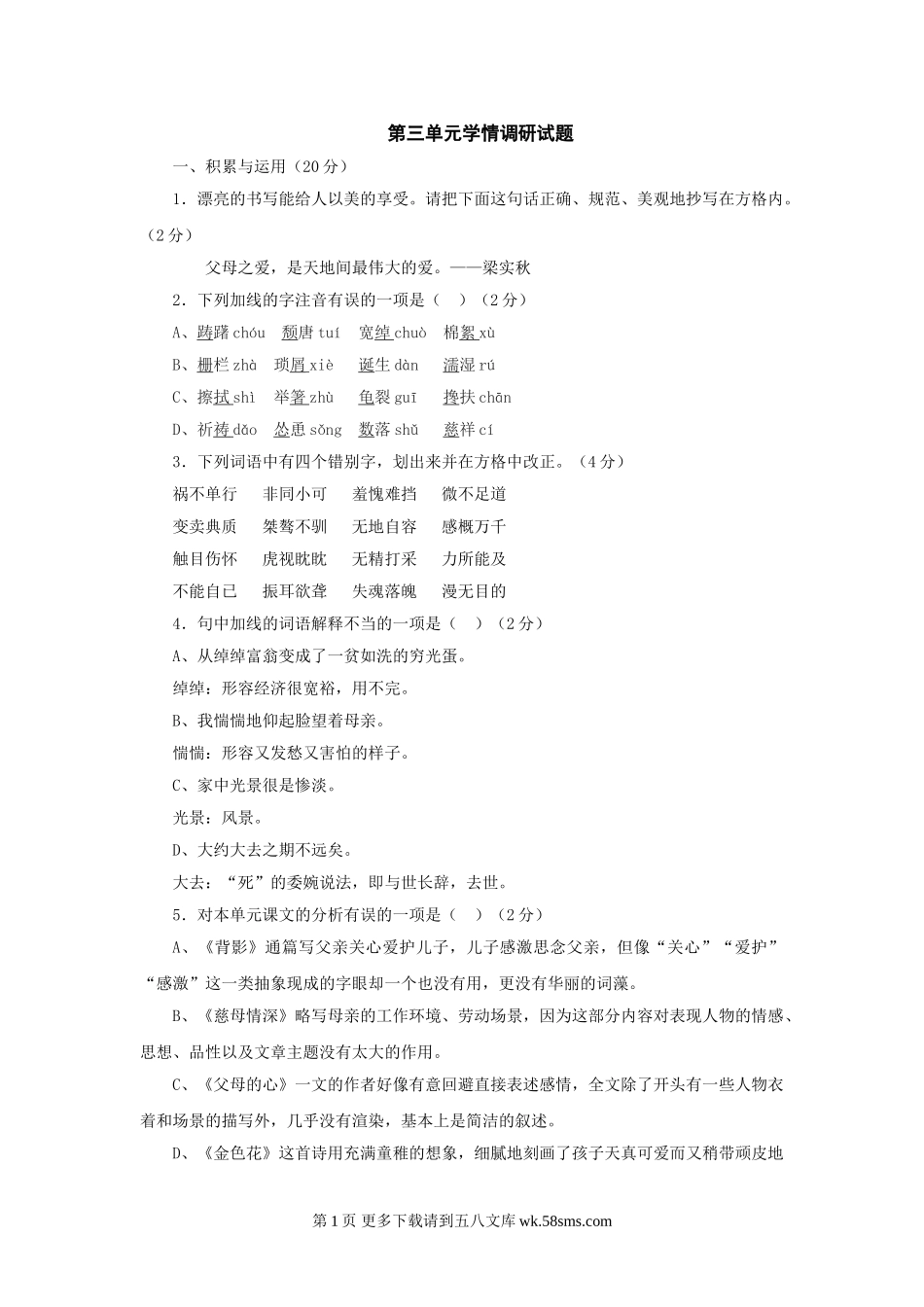 七年级语文第三单元同步测试2（北师大版七上）.doc_第1页