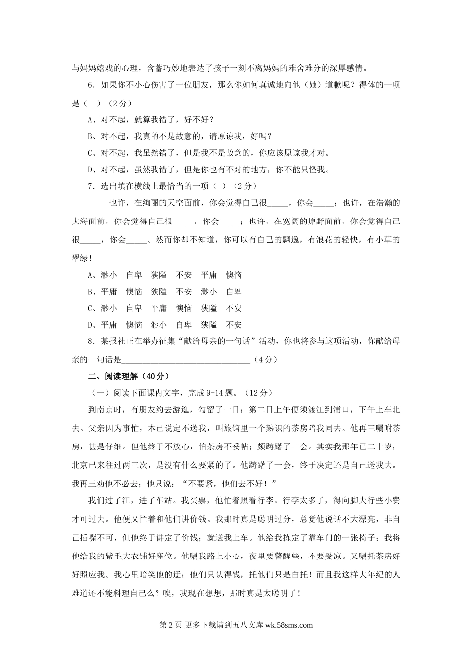 七年级语文第三单元同步测试2（北师大版七上）.doc_第2页
