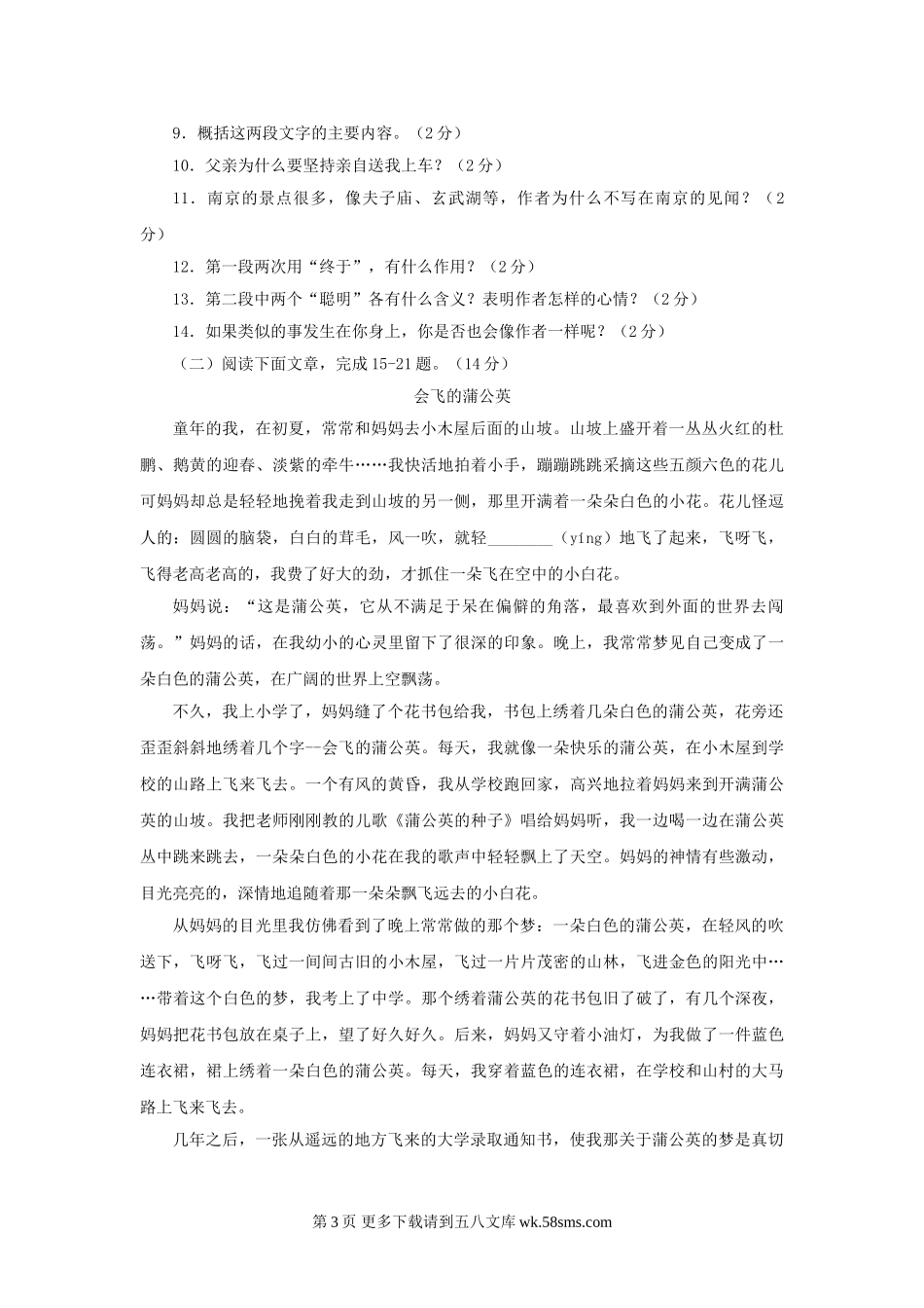 七年级语文第三单元同步测试2（北师大版七上）.doc_第3页