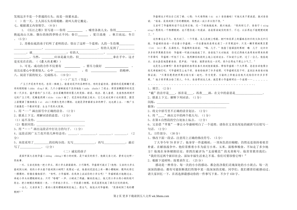 第二学期苏教版六年级语文期中试卷.doc_第2页