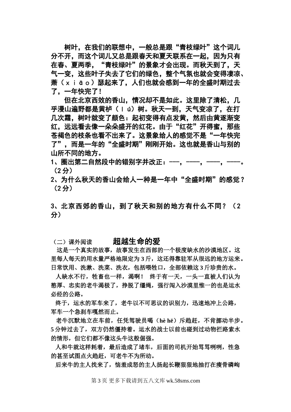 第四小学六年级语文上册质量监测模拟试题.doc_第3页