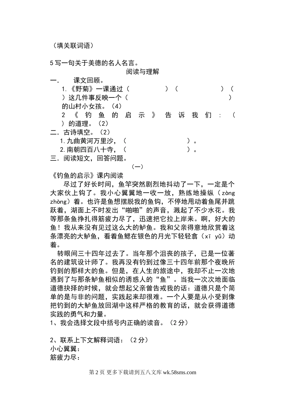 第四小学上学期六年级语文质量检测试题.doc_第2页