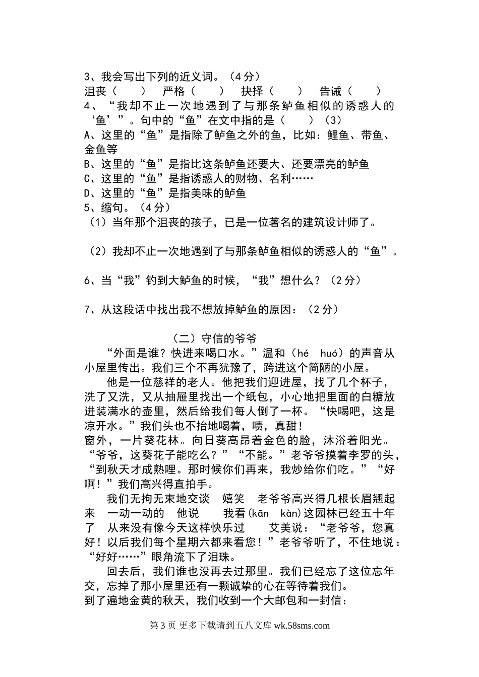 第四小学上学期六年级语文质量检测试题.doc_第3页