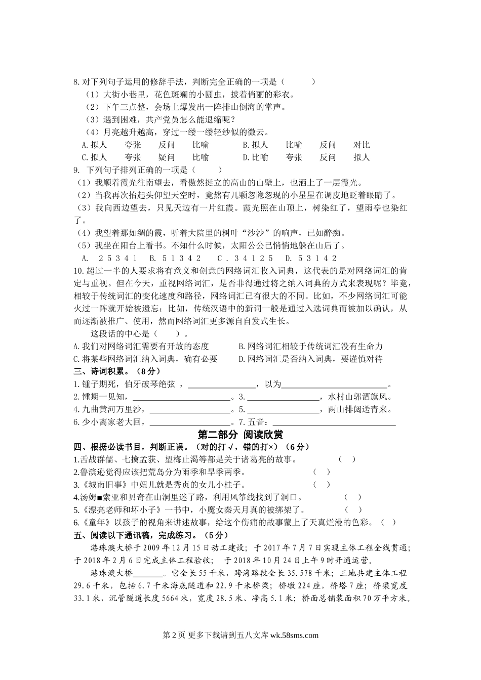 第一学期六年级语文期末试卷.doc_第2页