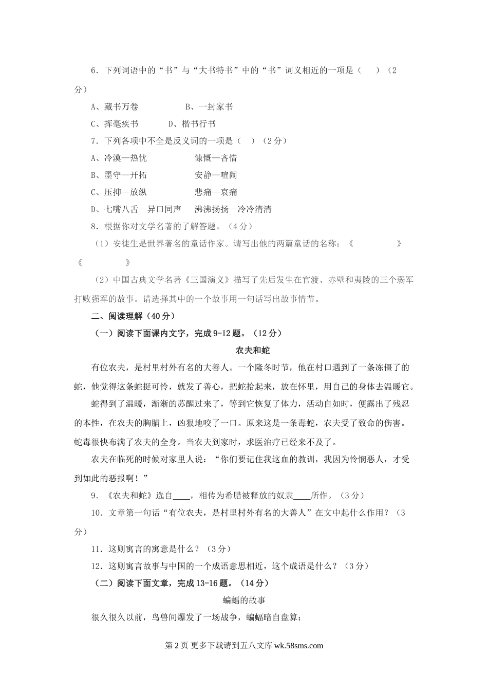 七年级语文第四单元同步测试1（北师大版七上）.doc_第2页
