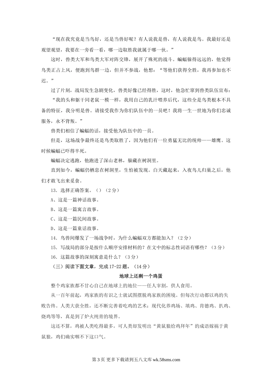 七年级语文第四单元同步测试1（北师大版七上）.doc_第3页