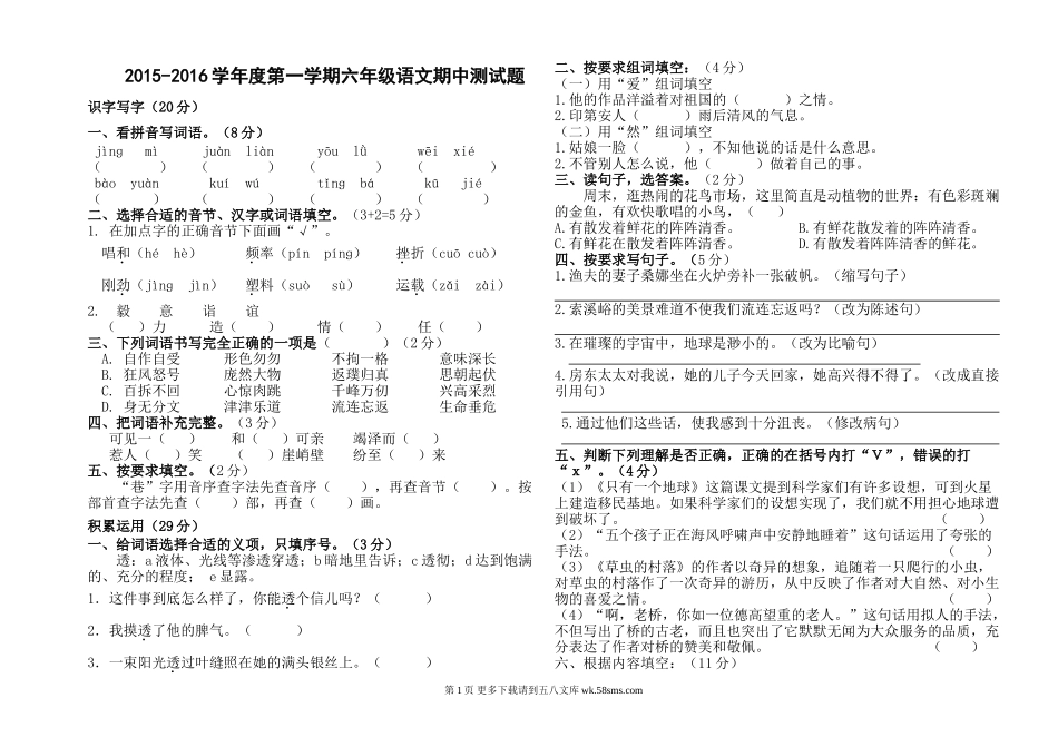 第一学期六年级语文期中测试题.doc_第1页