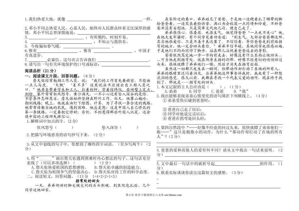 第一学期六年级语文期中测试题.doc_第2页