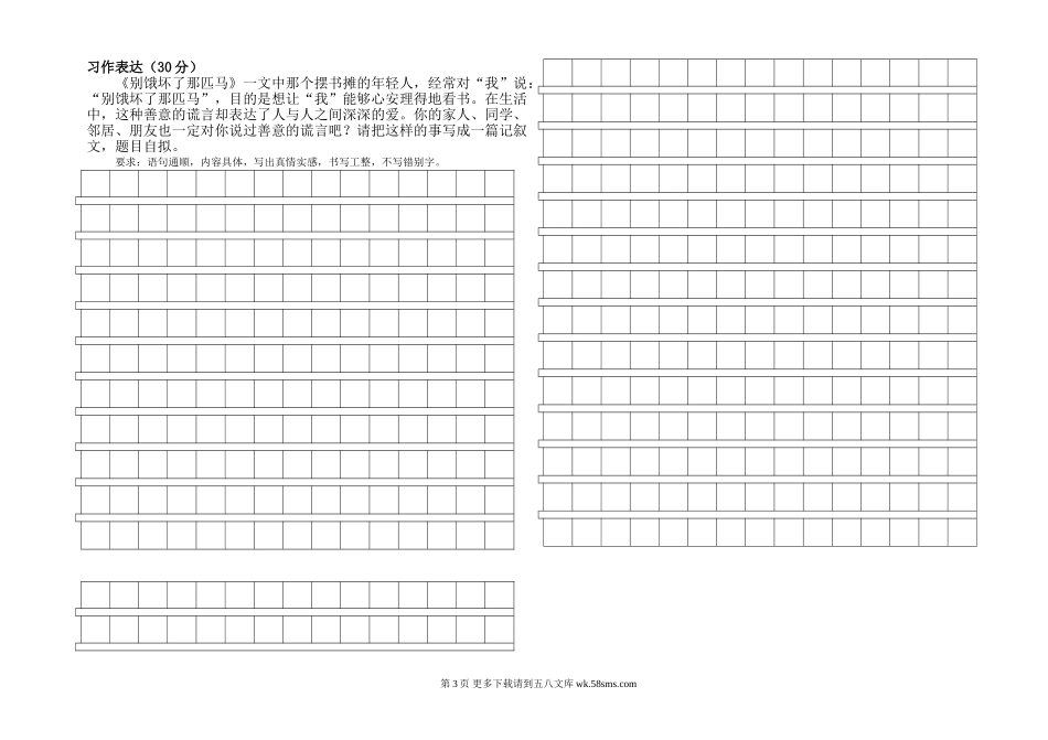 第一学期六年级语文期中测试题.doc_第3页