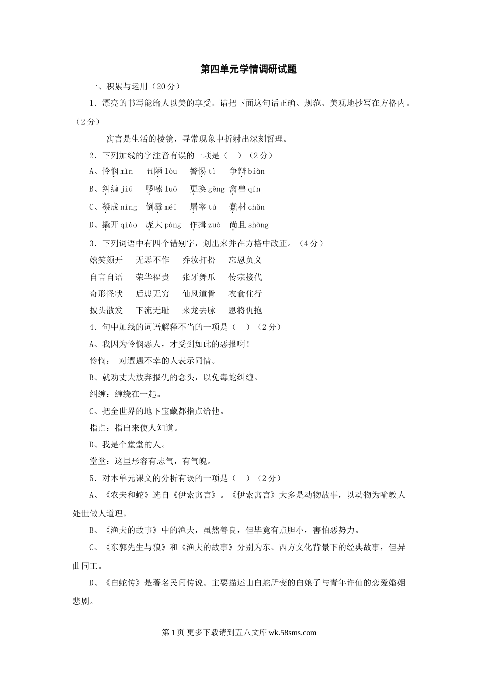 七年级语文第四单元同步测试2（北师大版七上）.doc_第1页