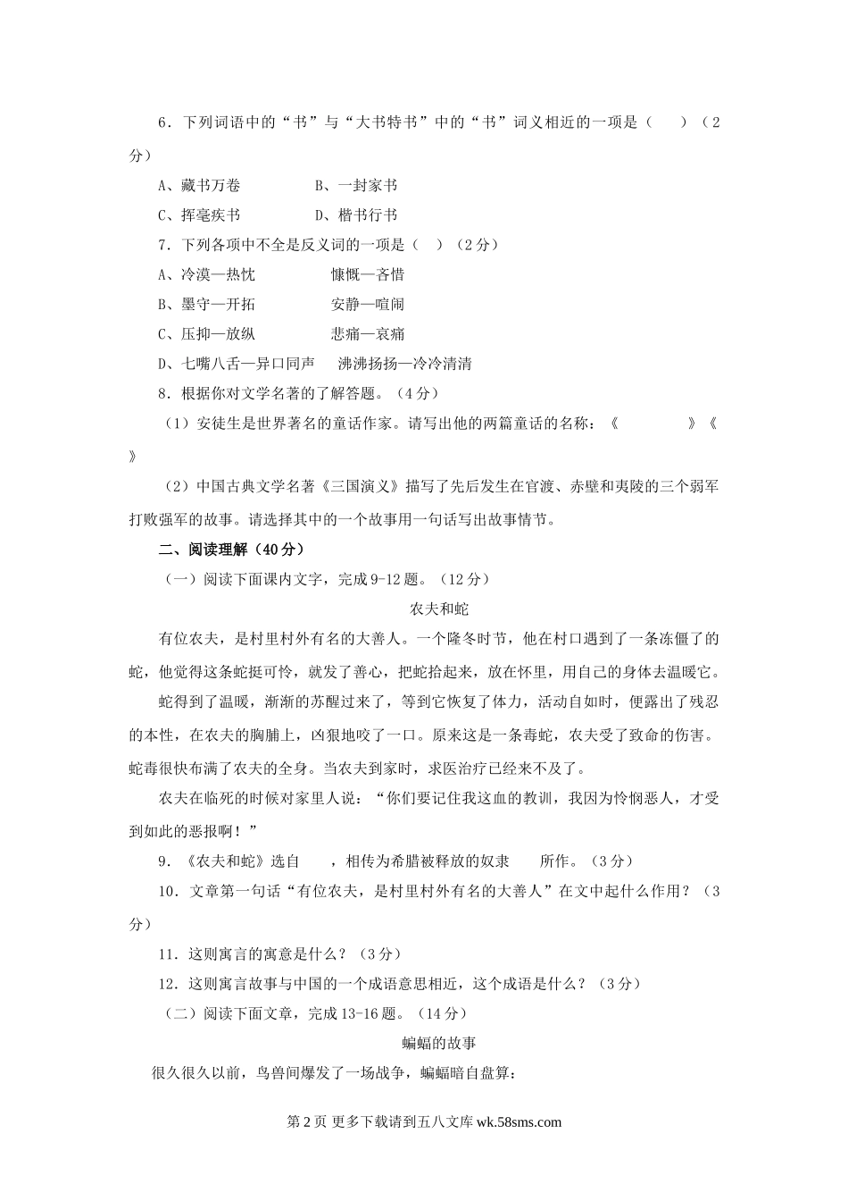 七年级语文第四单元同步测试2（北师大版七上）.doc_第2页