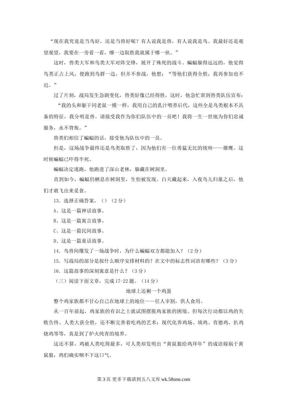 七年级语文第四单元同步测试2（北师大版七上）.doc_第3页