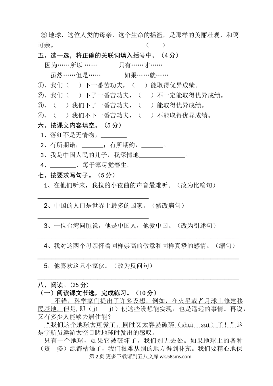 第一学期人教版六年级语文期中测试题.doc_第2页